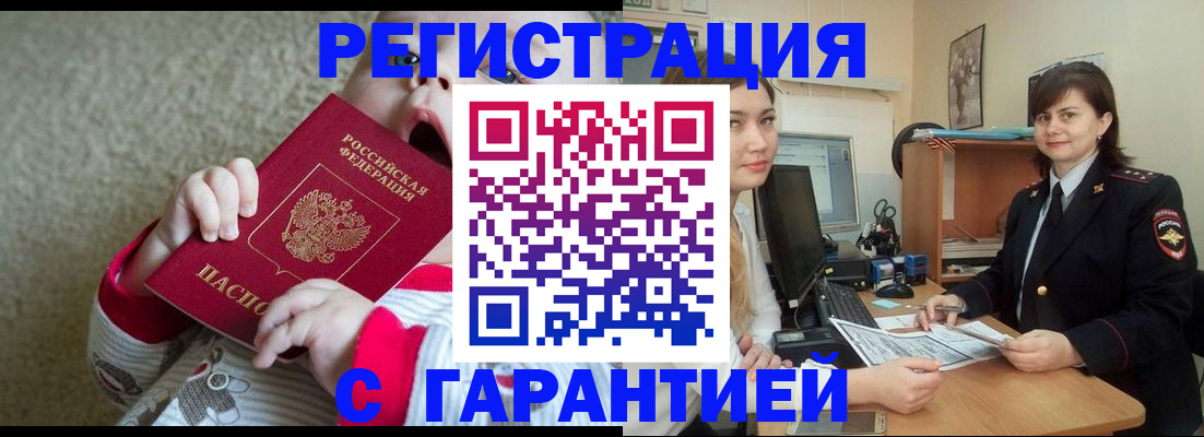 купить прописку в Сосновом Бору