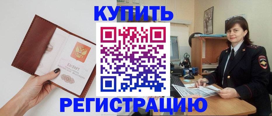 прописка 2025 в Сосновом Бору